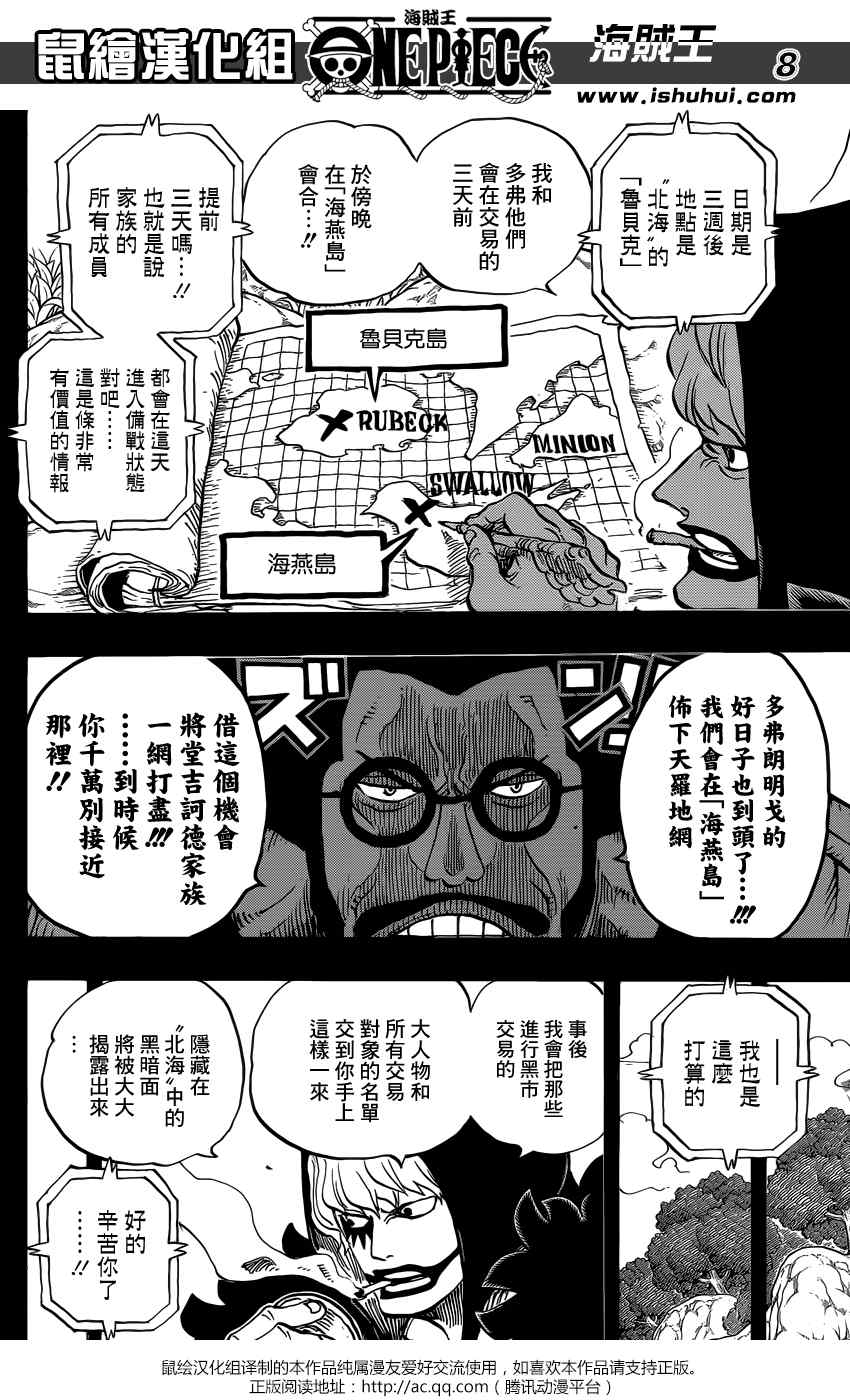 《海贼王》漫画最新章节第765话免费下拉式在线观看章节第【8】张图片