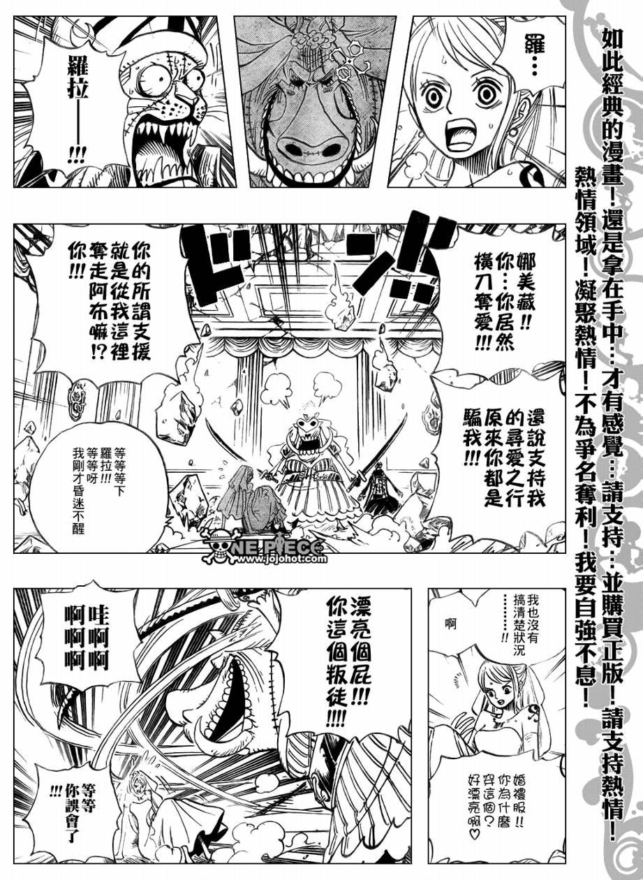 《海贼王》漫画最新章节第471话免费下拉式在线观看章节第【8】张图片