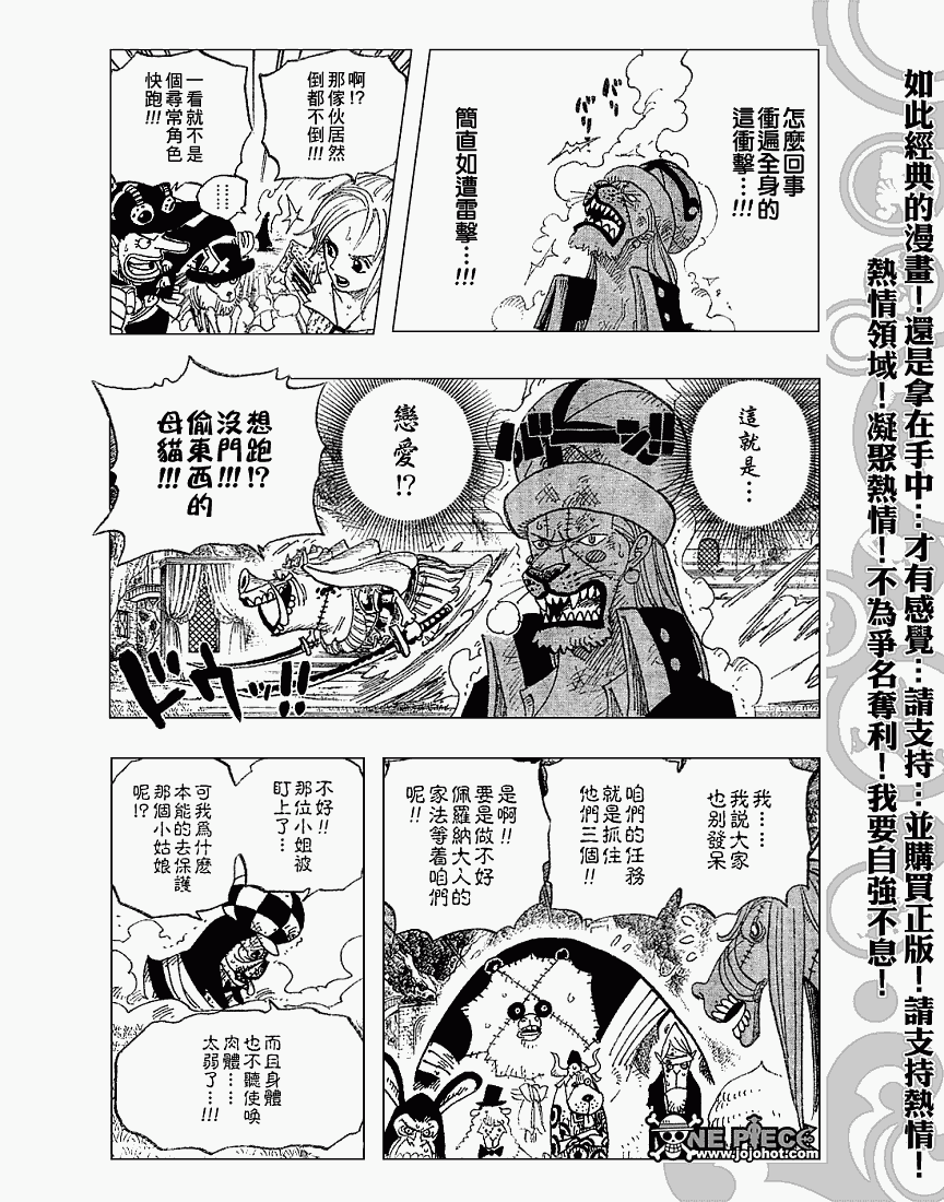 《海贼王》漫画最新章节第453话免费下拉式在线观看章节第【8】张图片