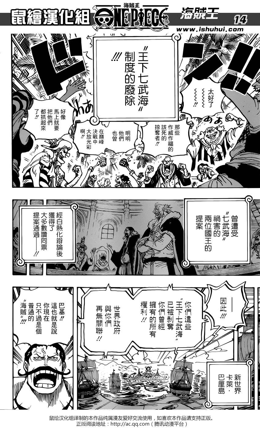 《海贼王》漫画最新章节第956话免费下拉式在线观看章节第【15】张图片