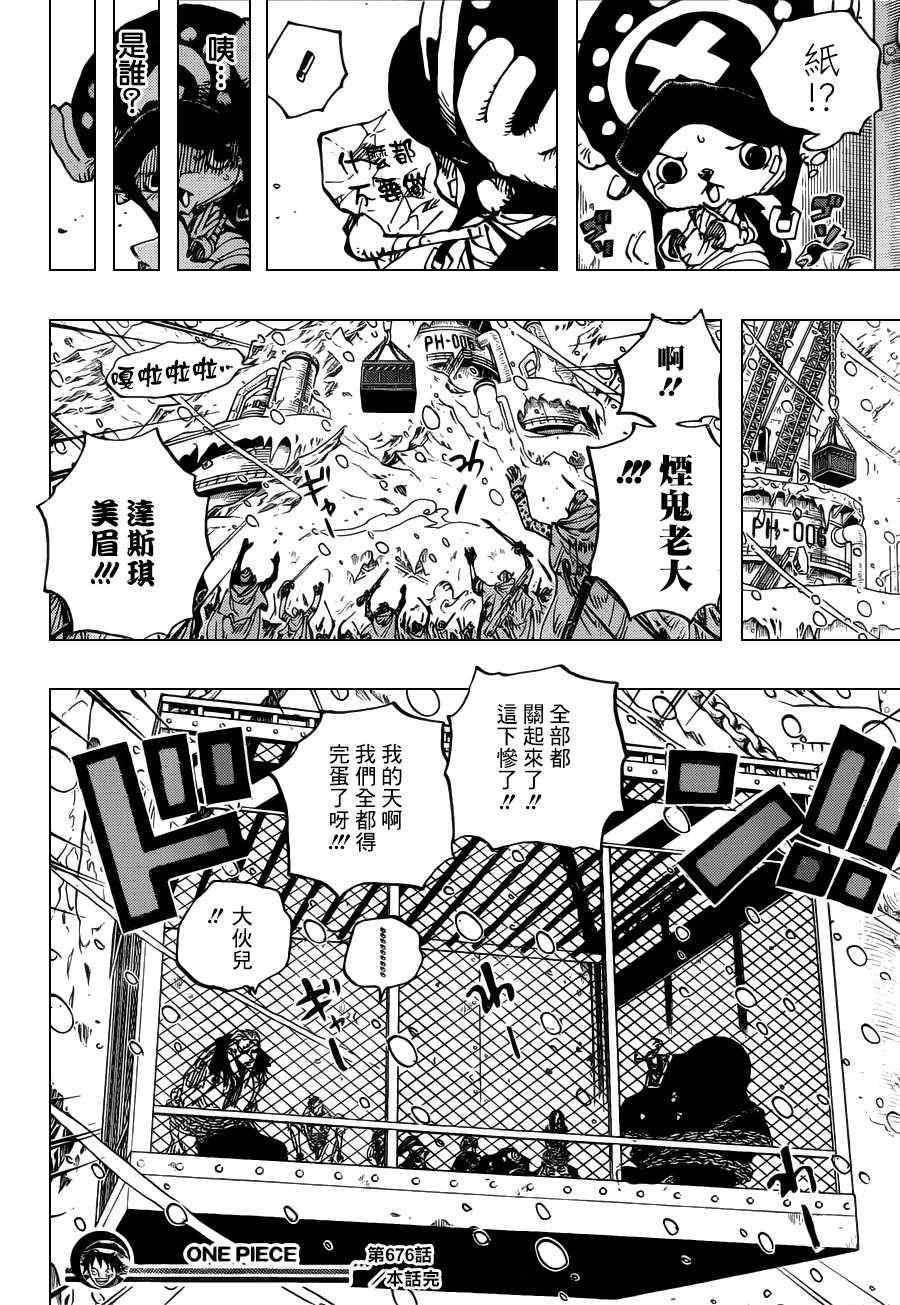 《海贼王》漫画最新章节第676话免费下拉式在线观看章节第【16】张图片