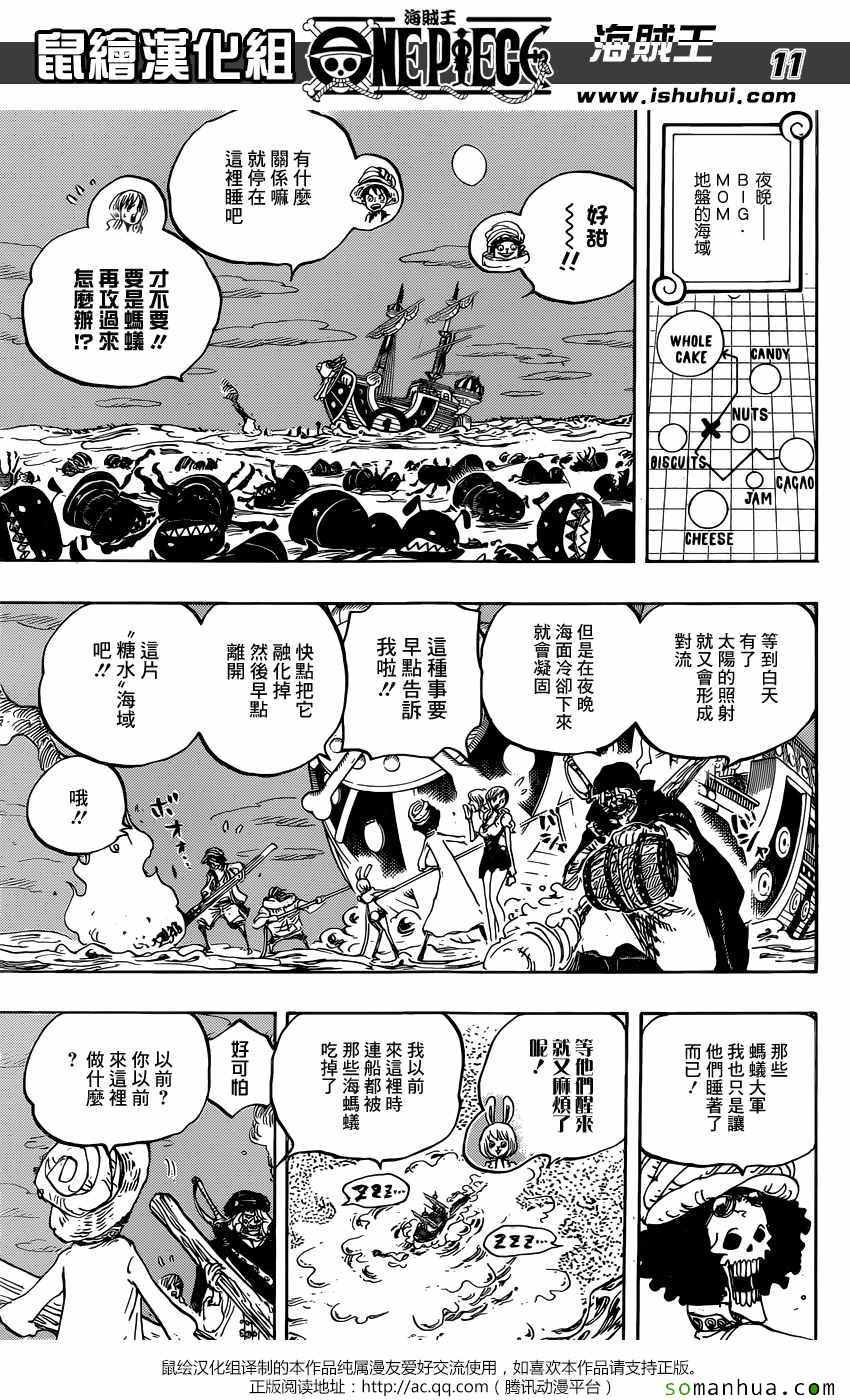 《海贼王》漫画最新章节第830话免费下拉式在线观看章节第【12】张图片