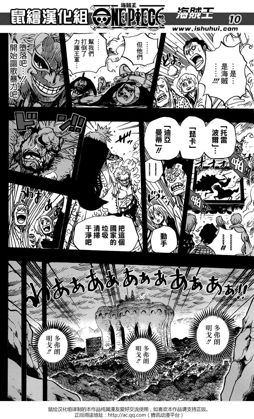 《海贼王》漫画最新章节第728话免费下拉式在线观看章节第【8】张图片