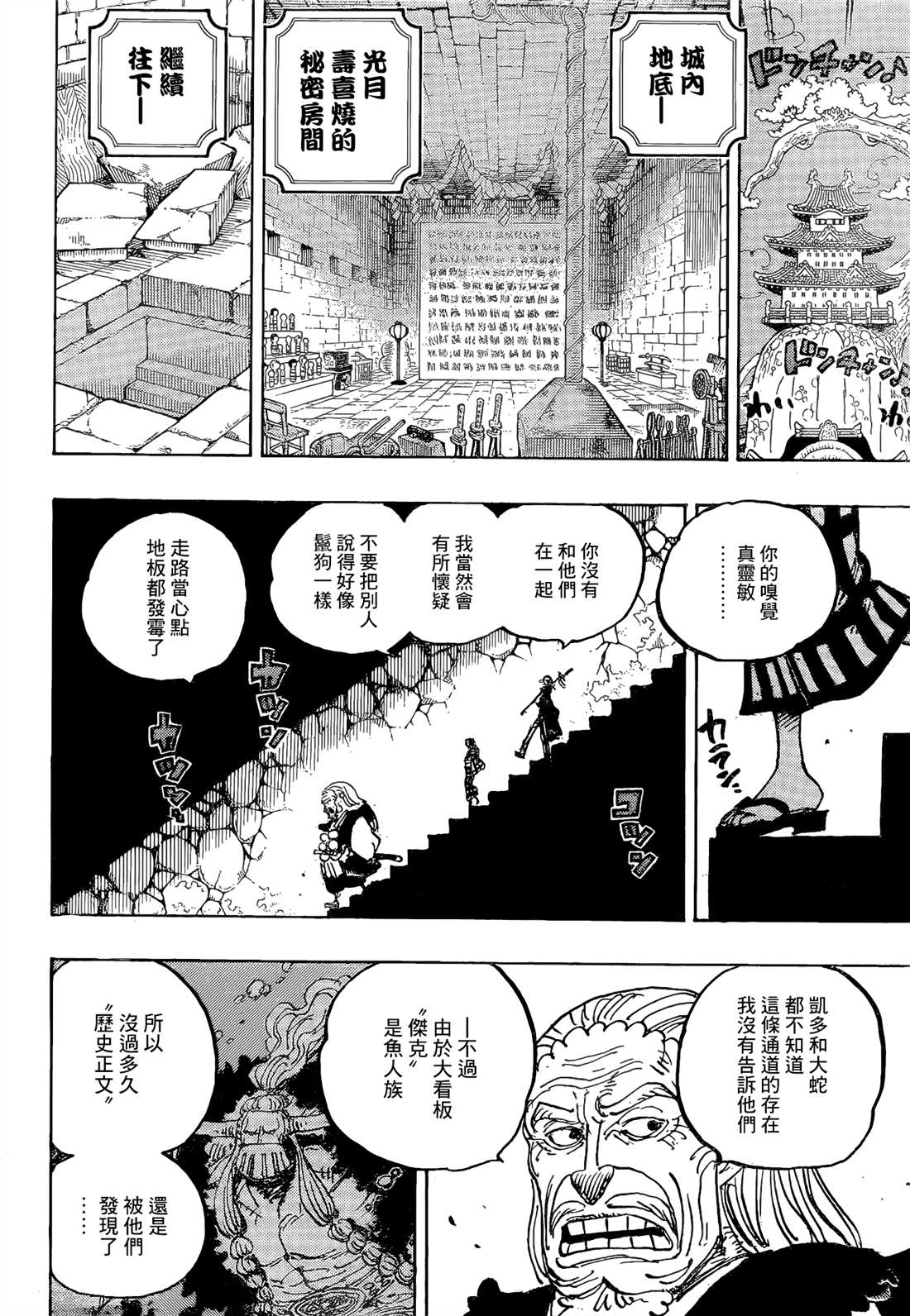 《海贼王》漫画最新章节第1055话 新时代免费下拉式在线观看章节第【4】张图片