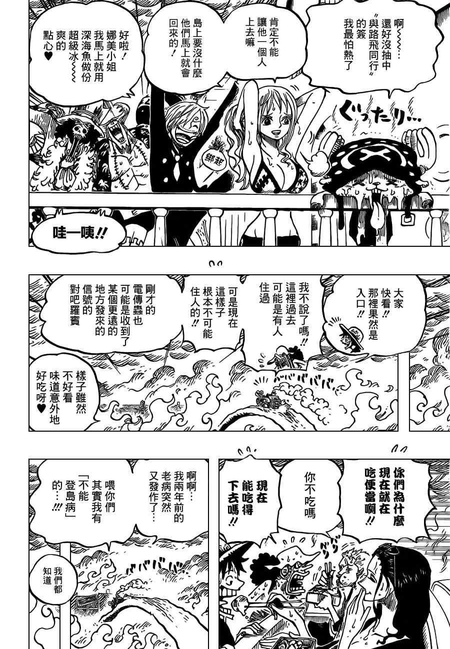 《海贼王》漫画最新章节第655话免费下拉式在线观看章节第【12】张图片