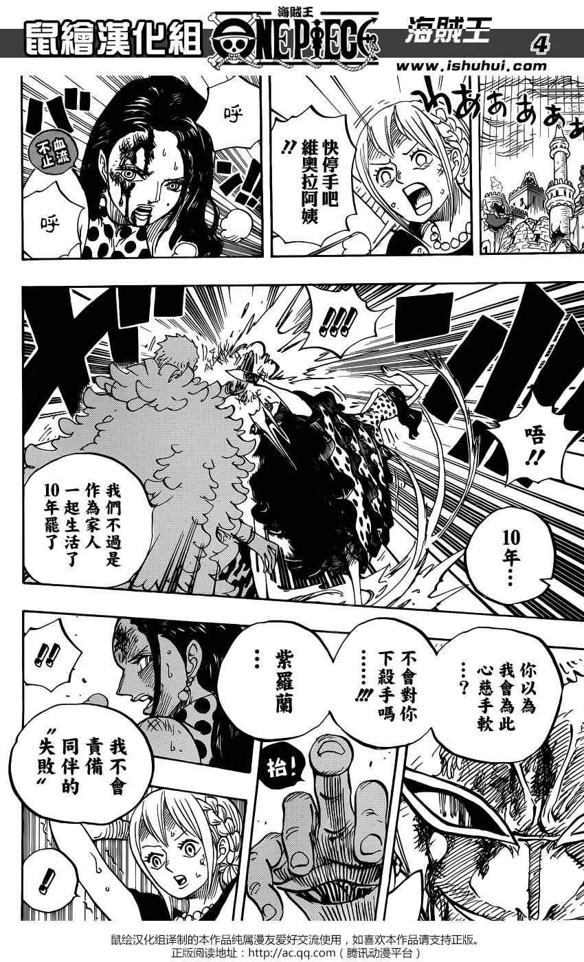 《海贼王》漫画最新章节第789话免费下拉式在线观看章节第【4】张图片