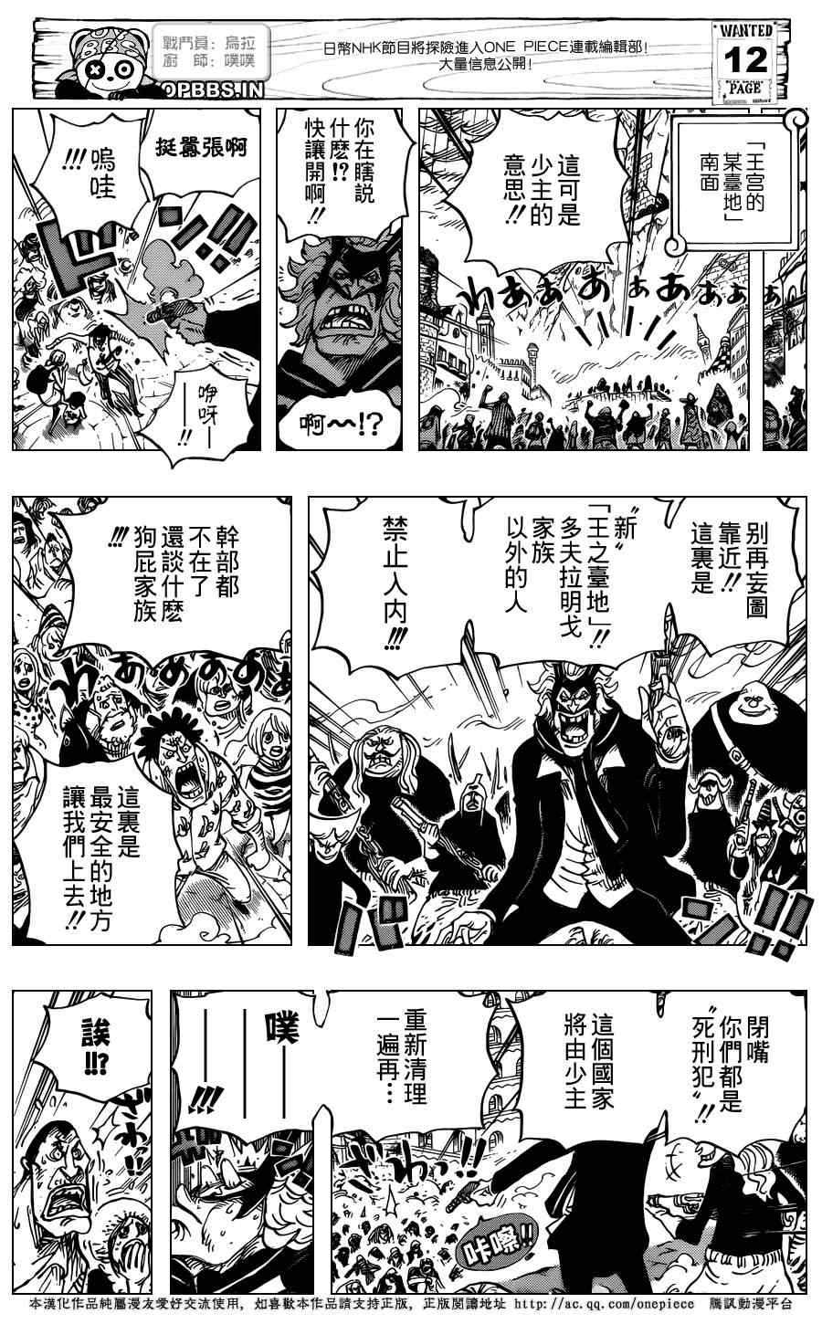 《海贼王》漫画最新章节第787话免费下拉式在线观看章节第【12】张图片