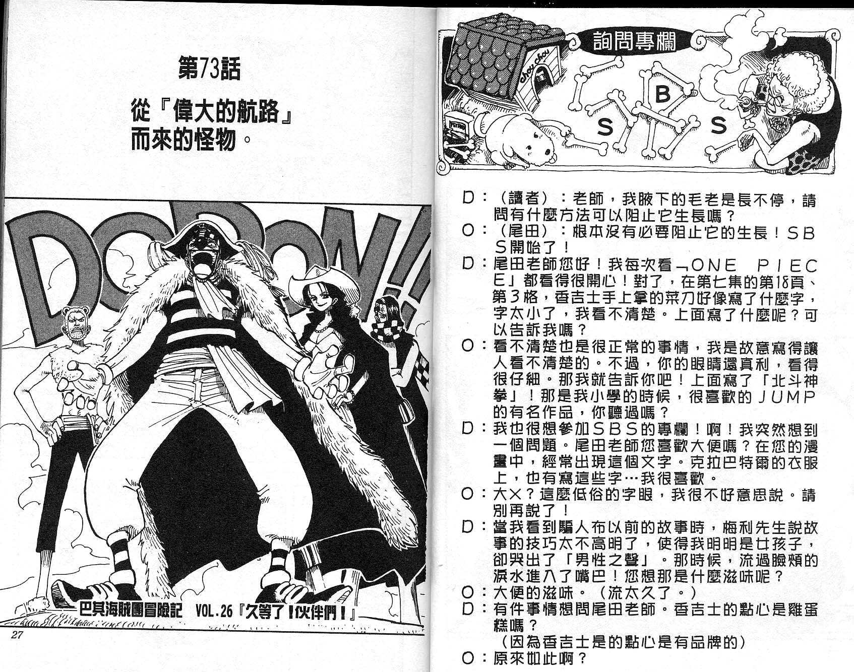 《海贼王》漫画最新章节第9卷免费下拉式在线观看章节第【14】张图片