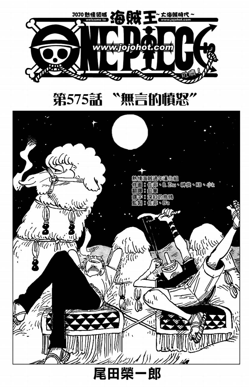 《海贼王》漫画最新章节第575话免费下拉式在线观看章节第【1】张图片