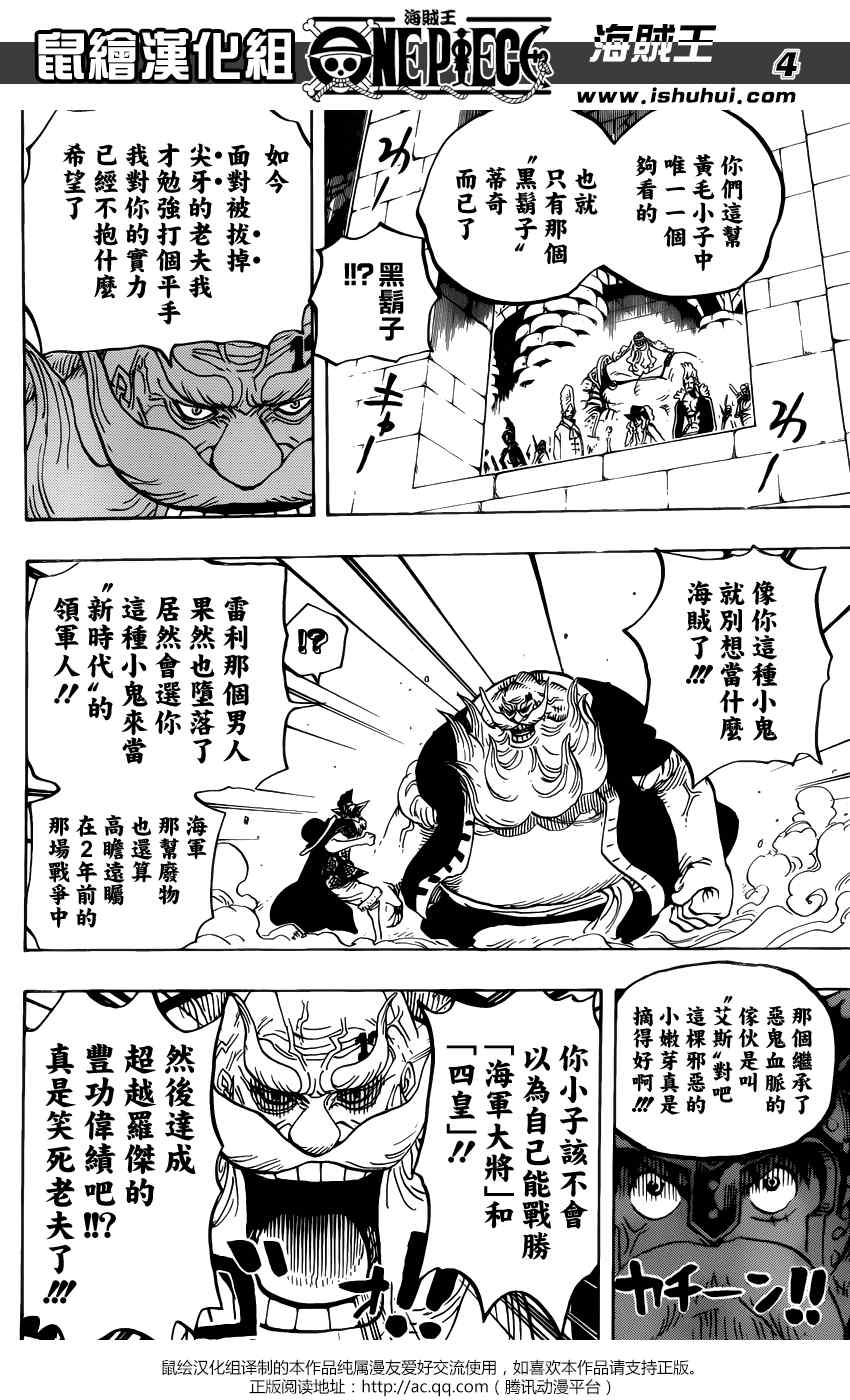 《海贼王》漫画最新章节第719话免费下拉式在线观看章节第【4】张图片