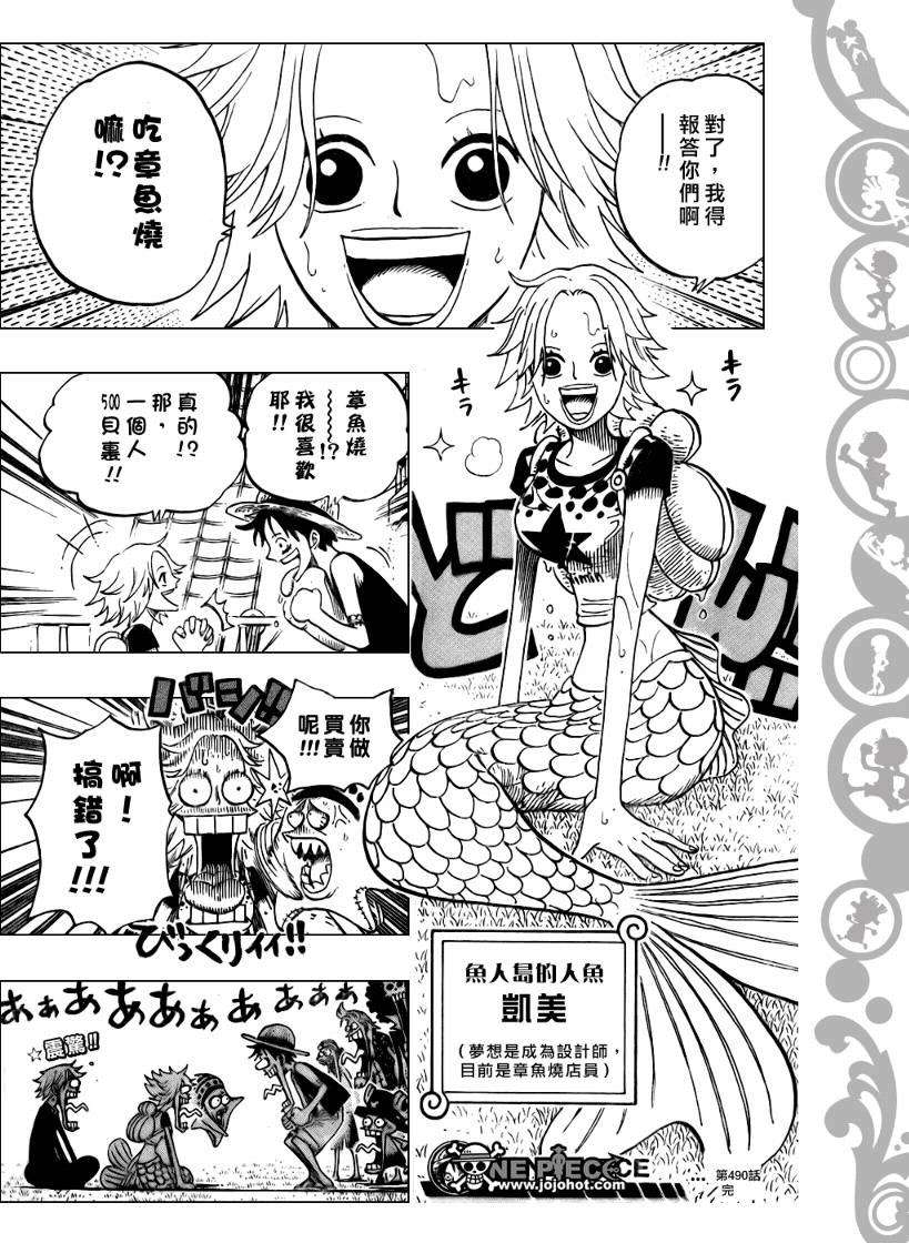 《海贼王》漫画最新章节第490话免费下拉式在线观看章节第【18】张图片