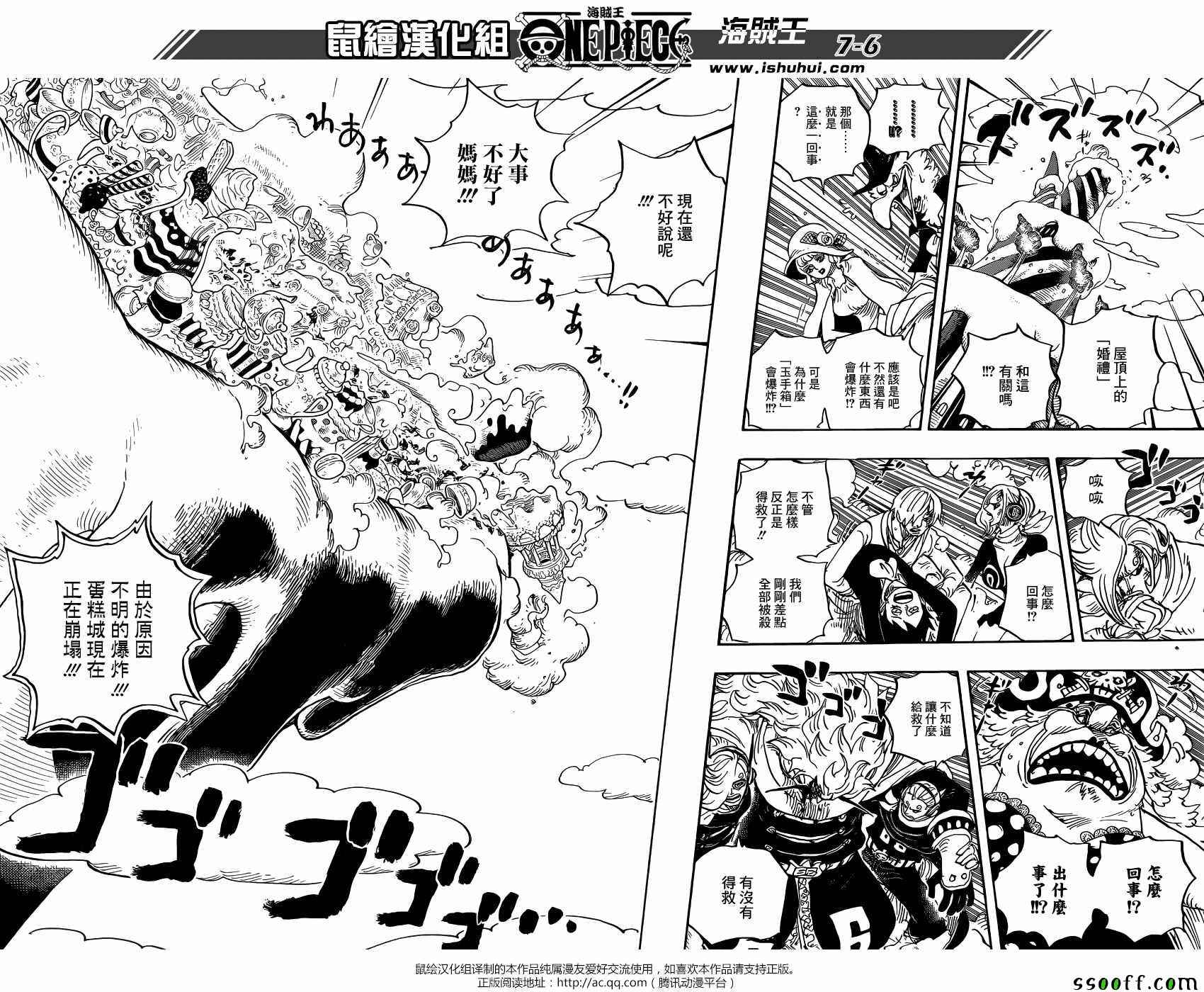 《海贼王》漫画最新章节第872话免费下拉式在线观看章节第【5】张图片