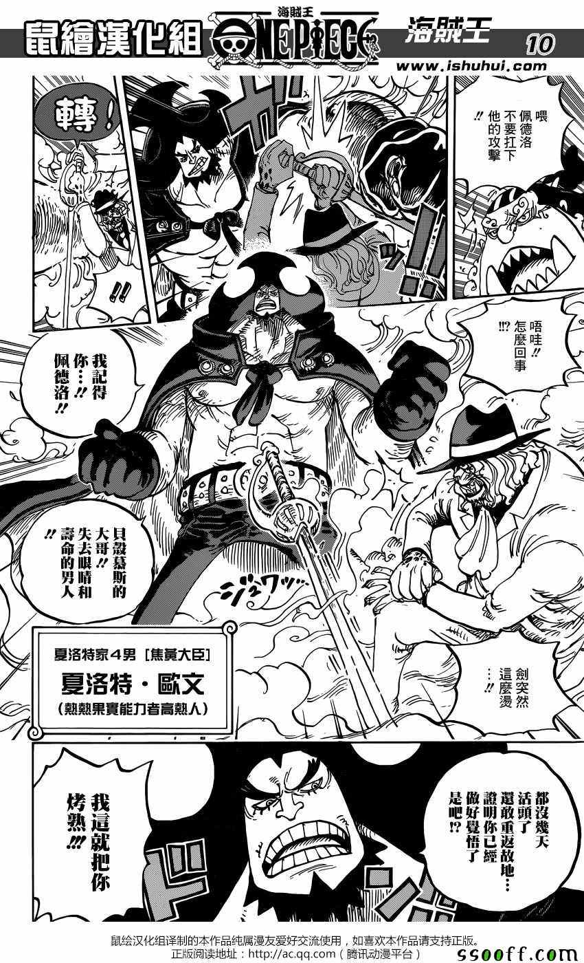 《海贼王》漫画最新章节第864话免费下拉式在线观看章节第【10】张图片