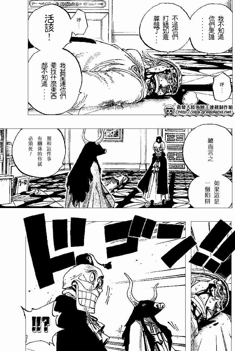 《海贼王》漫画最新章节第345话免费下拉式在线观看章节第【3】张图片