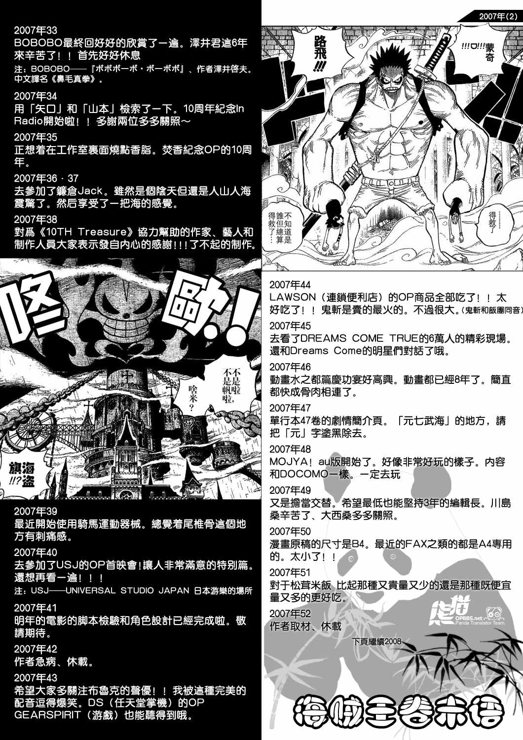 《海贼王》漫画最新章节96~08周刊JUMP卷末语免费下拉式在线观看章节第【24】张图片