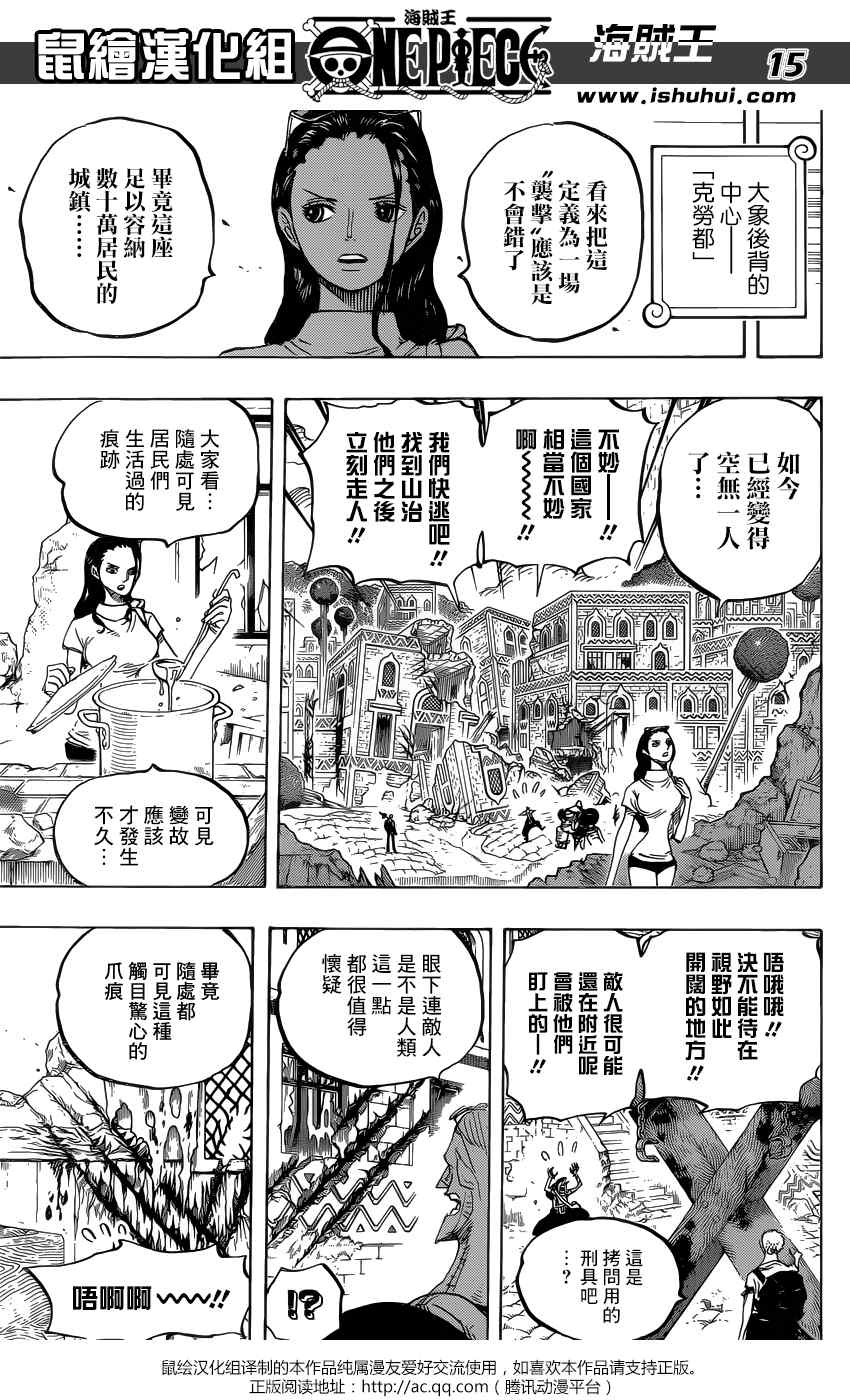 《海贼王》漫画最新章节第805话免费下拉式在线观看章节第【14】张图片