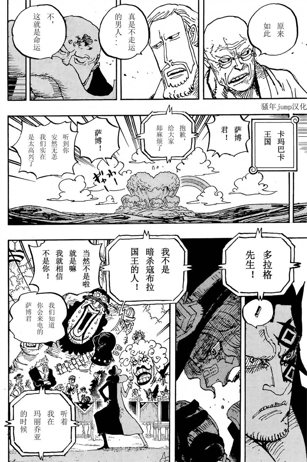 《海贼王》漫画最新章节第1060话 路飞的梦想（野生版）免费下拉式在线观看章节第【11】张图片