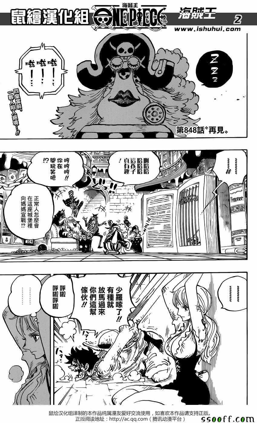 《海贼王》漫画最新章节第848话免费下拉式在线观看章节第【3】张图片