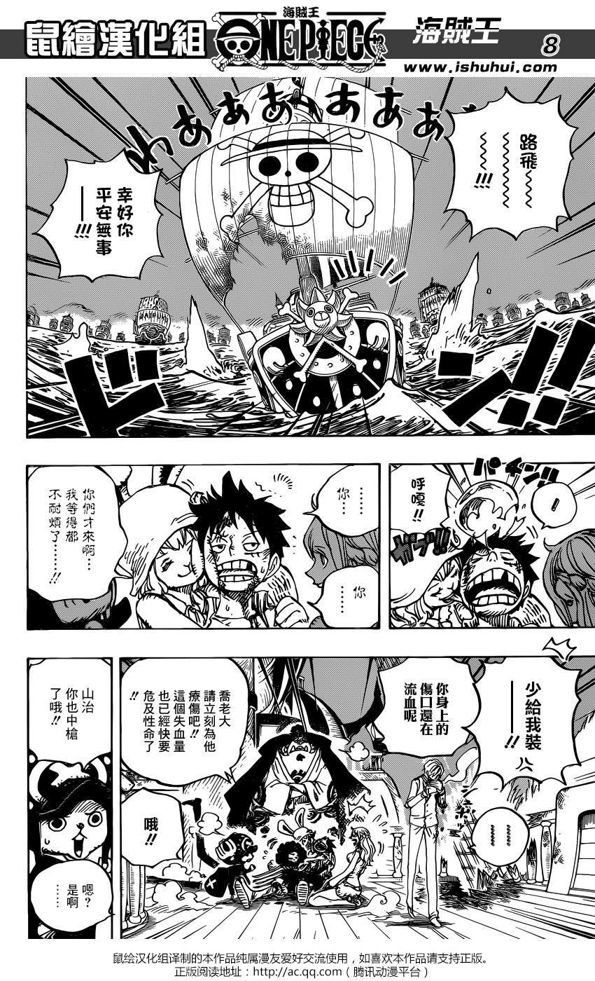 《海贼王》漫画最新章节第899话免费下拉式在线观看章节第【8】张图片