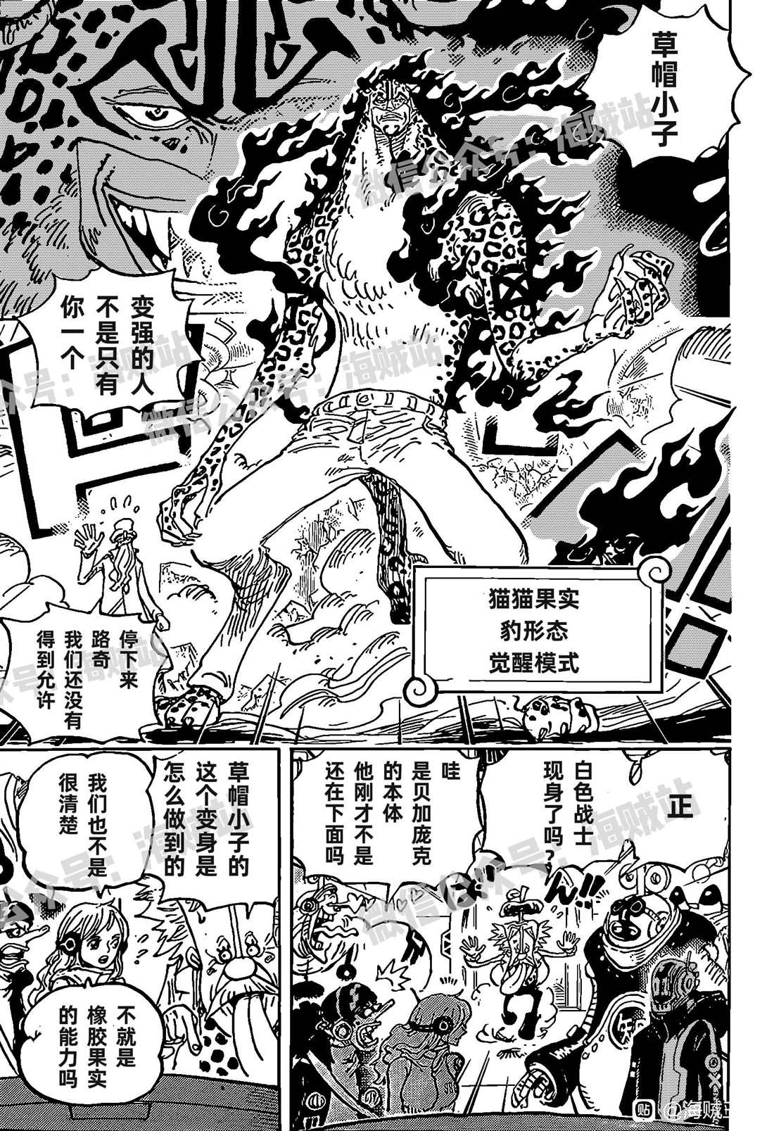 《海贼王》漫画最新章节第1069话 试看版免费下拉式在线观看章节第【7】张图片