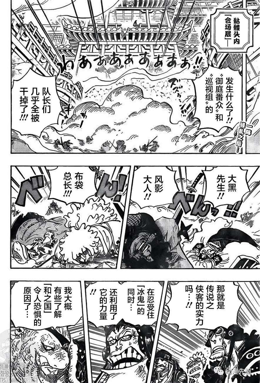 《海贼王》漫画最新章节第1007话 貍猫先生免费下拉式在线观看章节第【2】张图片