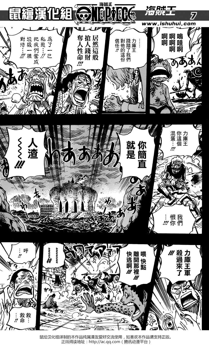 《海贼王》漫画最新章节第728话免费下拉式在线观看章节第【6】张图片