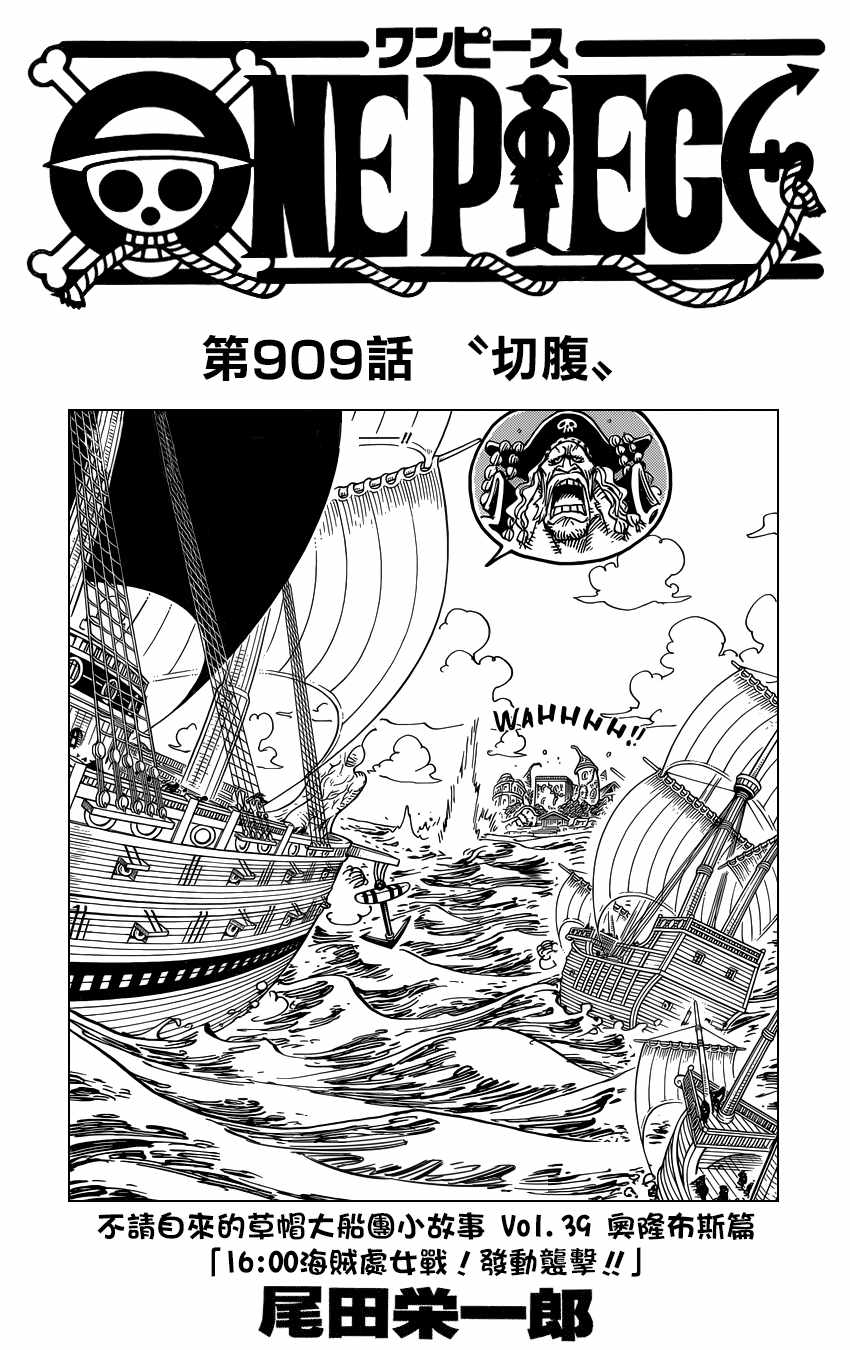 《海贼王》漫画最新章节第909话免费下拉式在线观看章节第【2】张图片