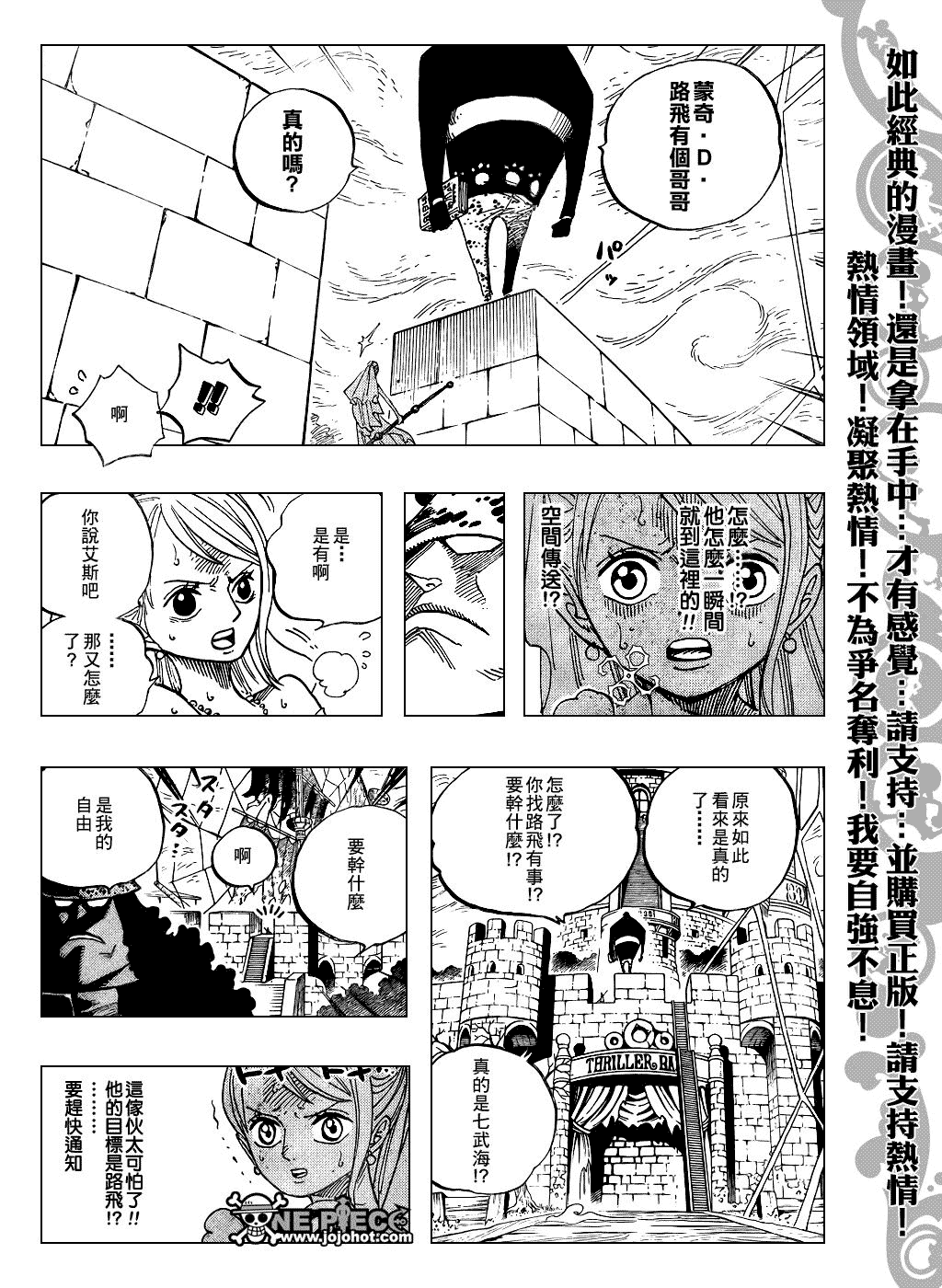 《海贼王》漫画最新章节第473话免费下拉式在线观看章节第【17】张图片