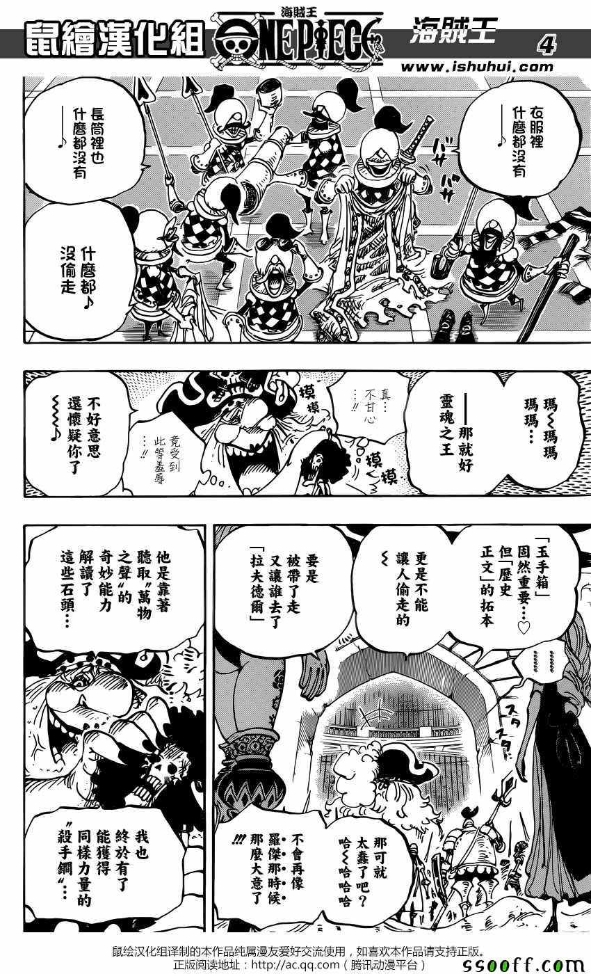 《海贼王》漫画最新章节第853话免费下拉式在线观看章节第【3】张图片