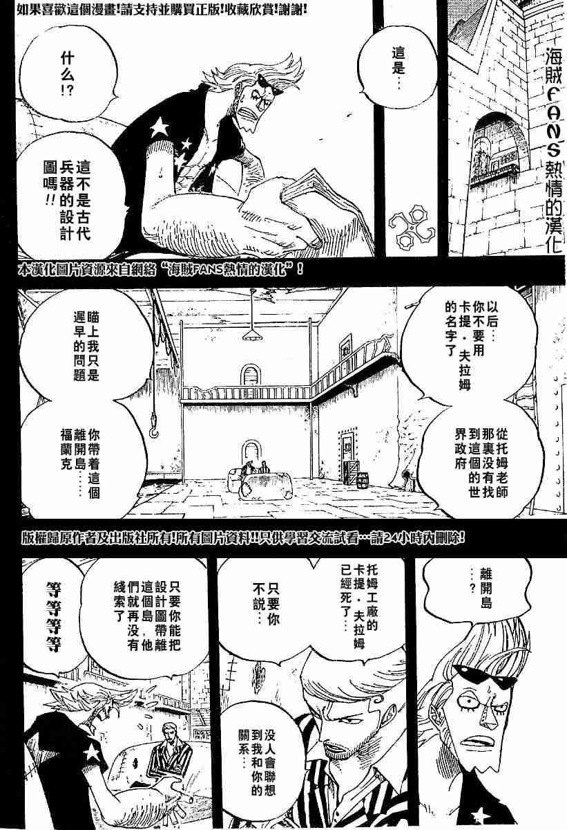 《海贼王》漫画最新章节第358话免费下拉式在线观看章节第【8】张图片