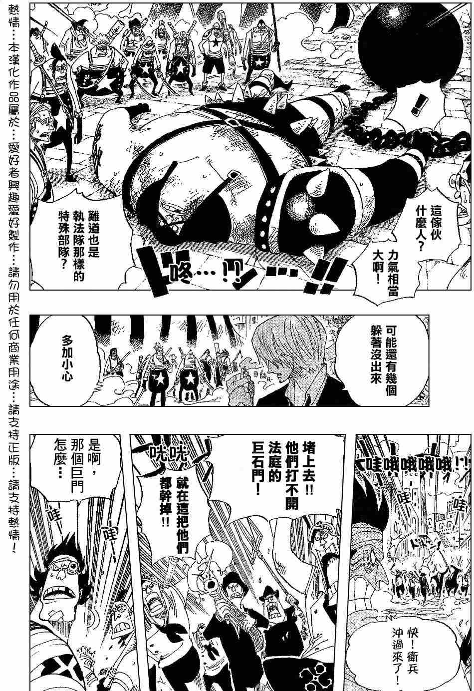 《海贼王》漫画最新章节第386话免费下拉式在线观看章节第【13】张图片