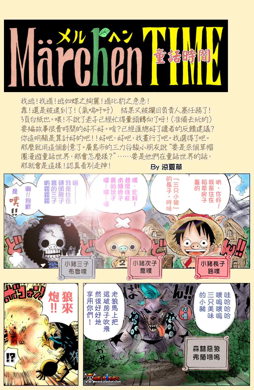 《海贼王》漫画最新章节海贼王-童话时间免费下拉式在线观看章节第【2】张图片