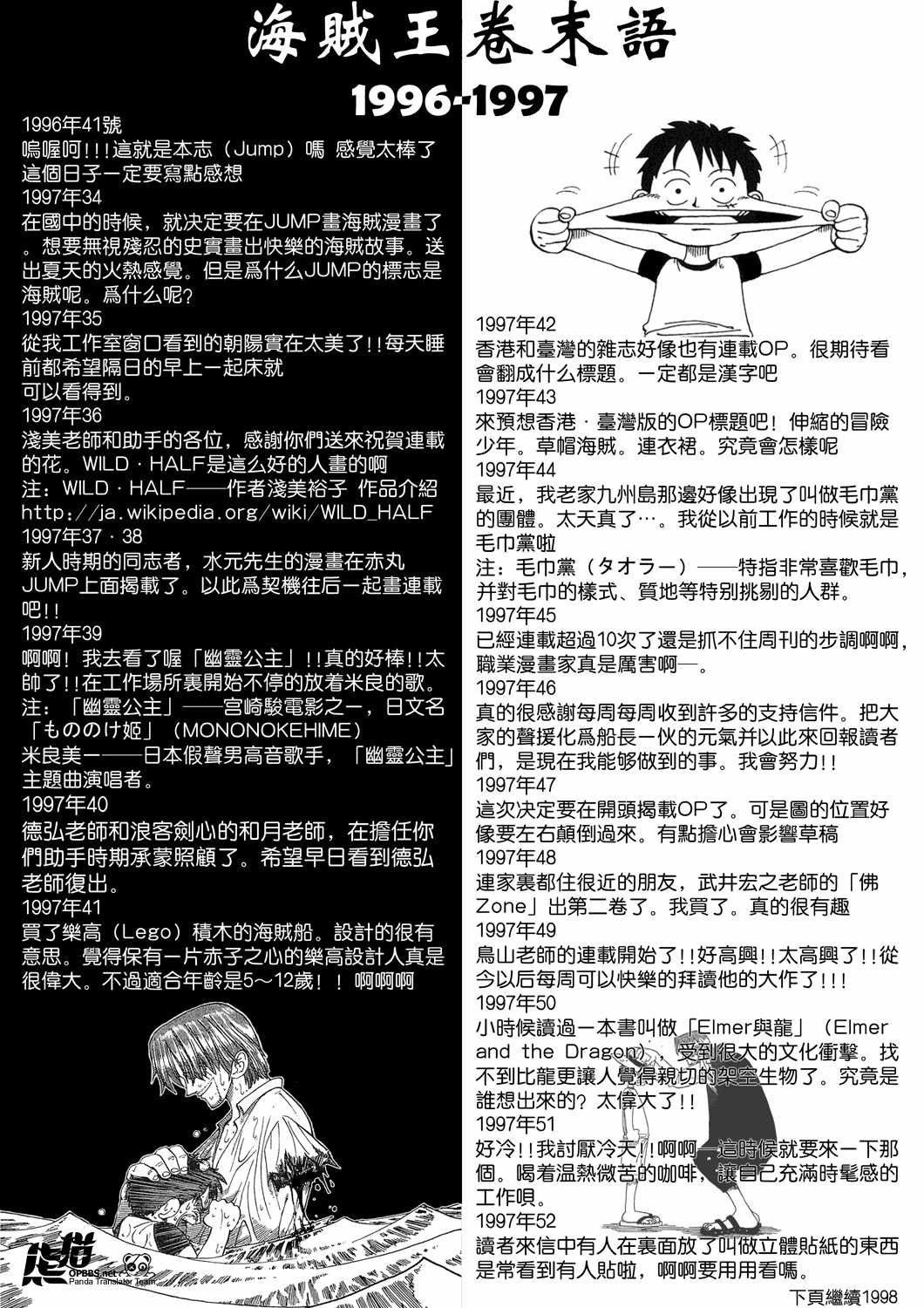 《海贼王》漫画最新章节96~08周刊JUMP卷末语免费下拉式在线观看章节第【3】张图片