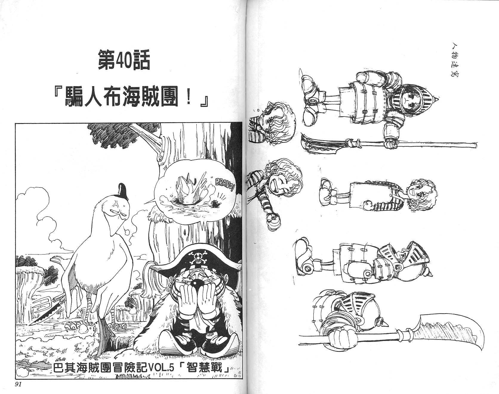 《海贼王》漫画最新章节第5卷免费下拉式在线观看章节第【46】张图片