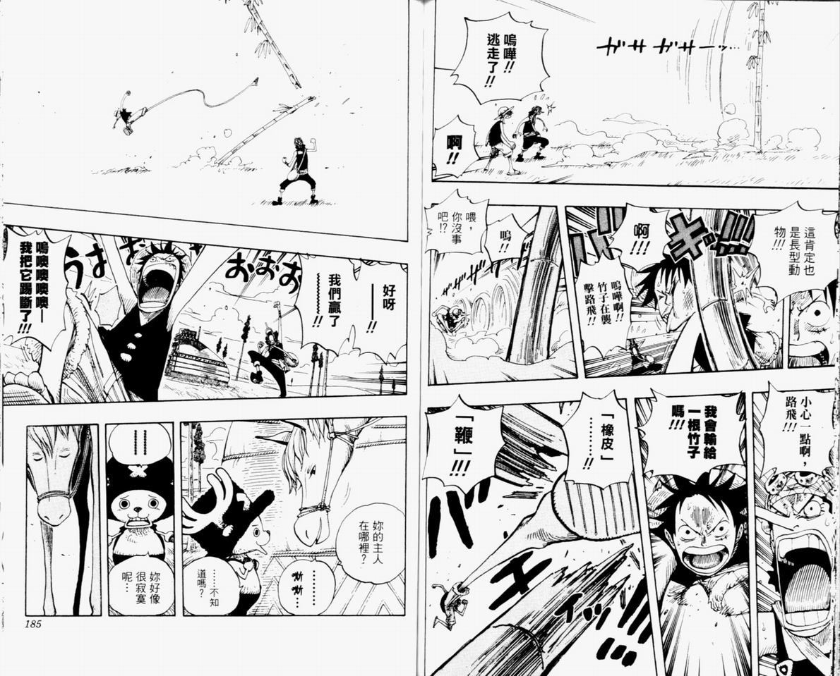 《海贼王》漫画最新章节第32卷免费下拉式在线观看章节第【96】张图片