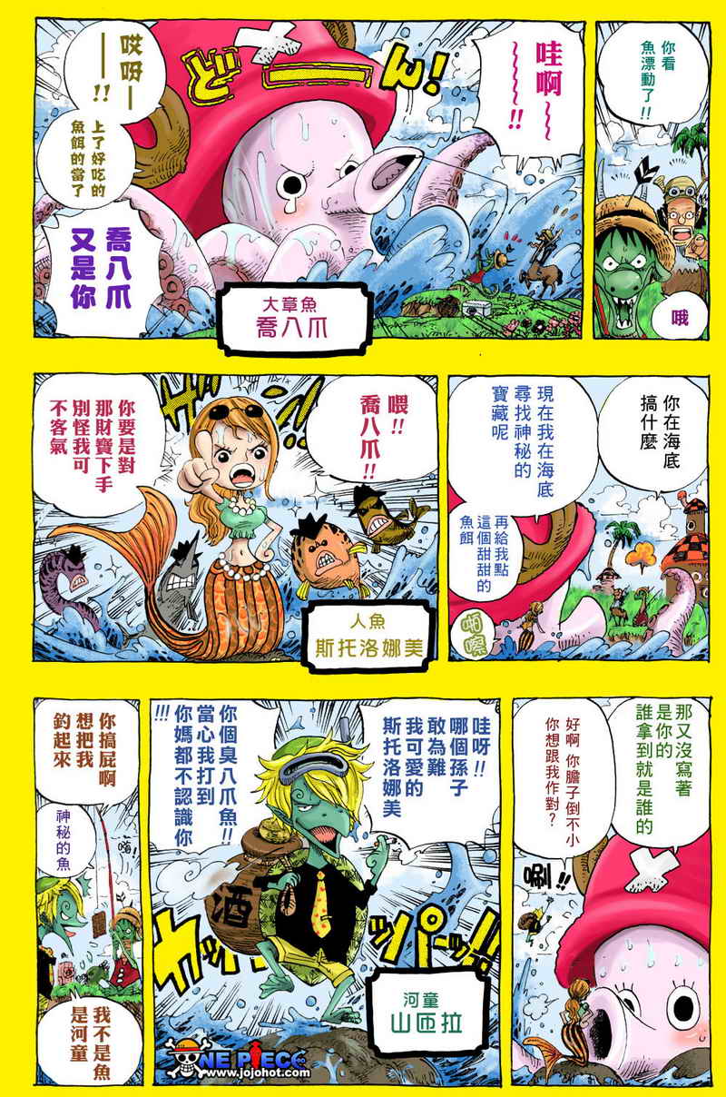 《海贼王》漫画最新章节海贼王-怪物插曲免费下拉式在线观看章节第【2】张图片