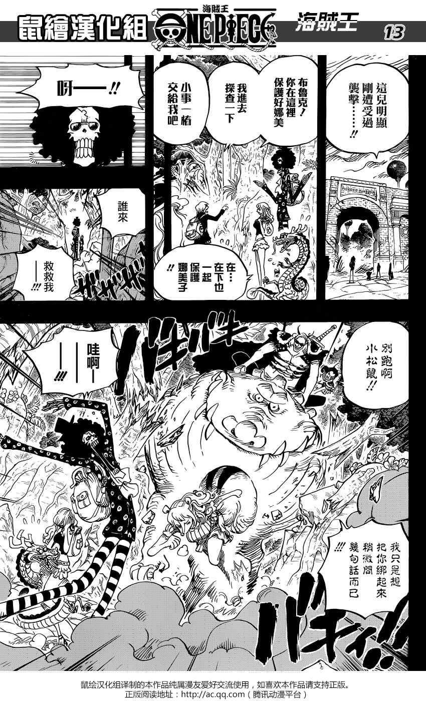 《海贼王》漫画最新章节第810话免费下拉式在线观看章节第【13】张图片