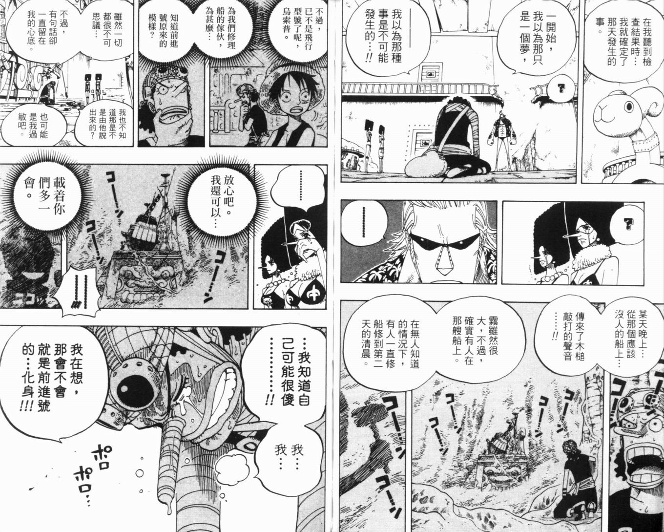 《海贼王》漫画最新章节第37卷免费下拉式在线观看章节第【53】张图片