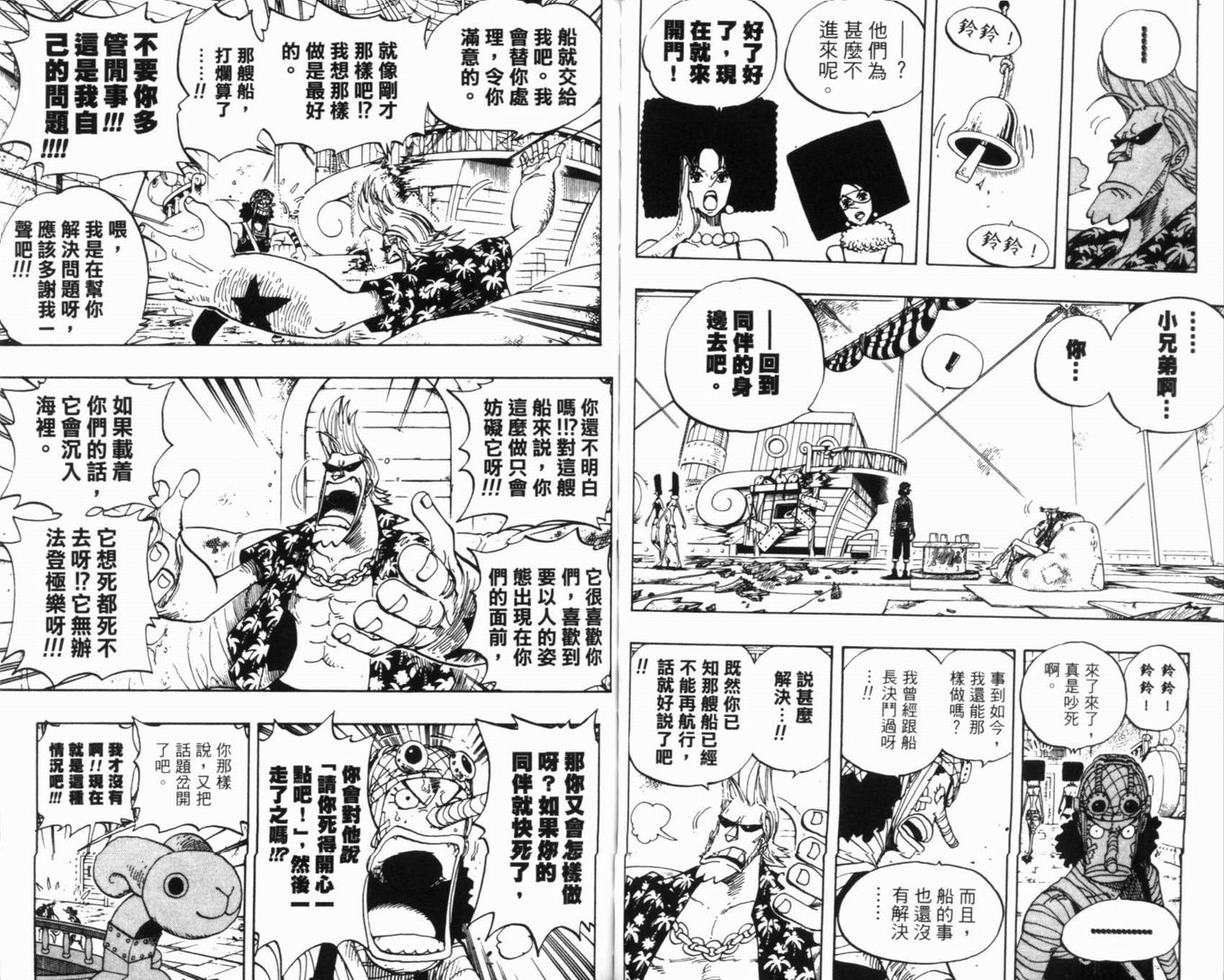 《海贼王》漫画最新章节第37卷免费下拉式在线观看章节第【58】张图片