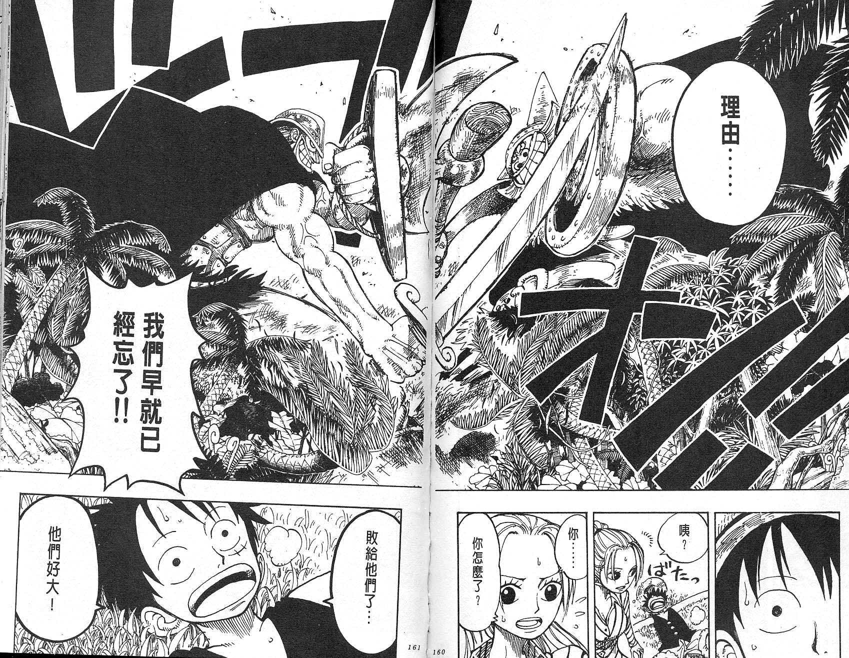 《海贼王》漫画最新章节第13卷免费下拉式在线观看章节第【81】张图片