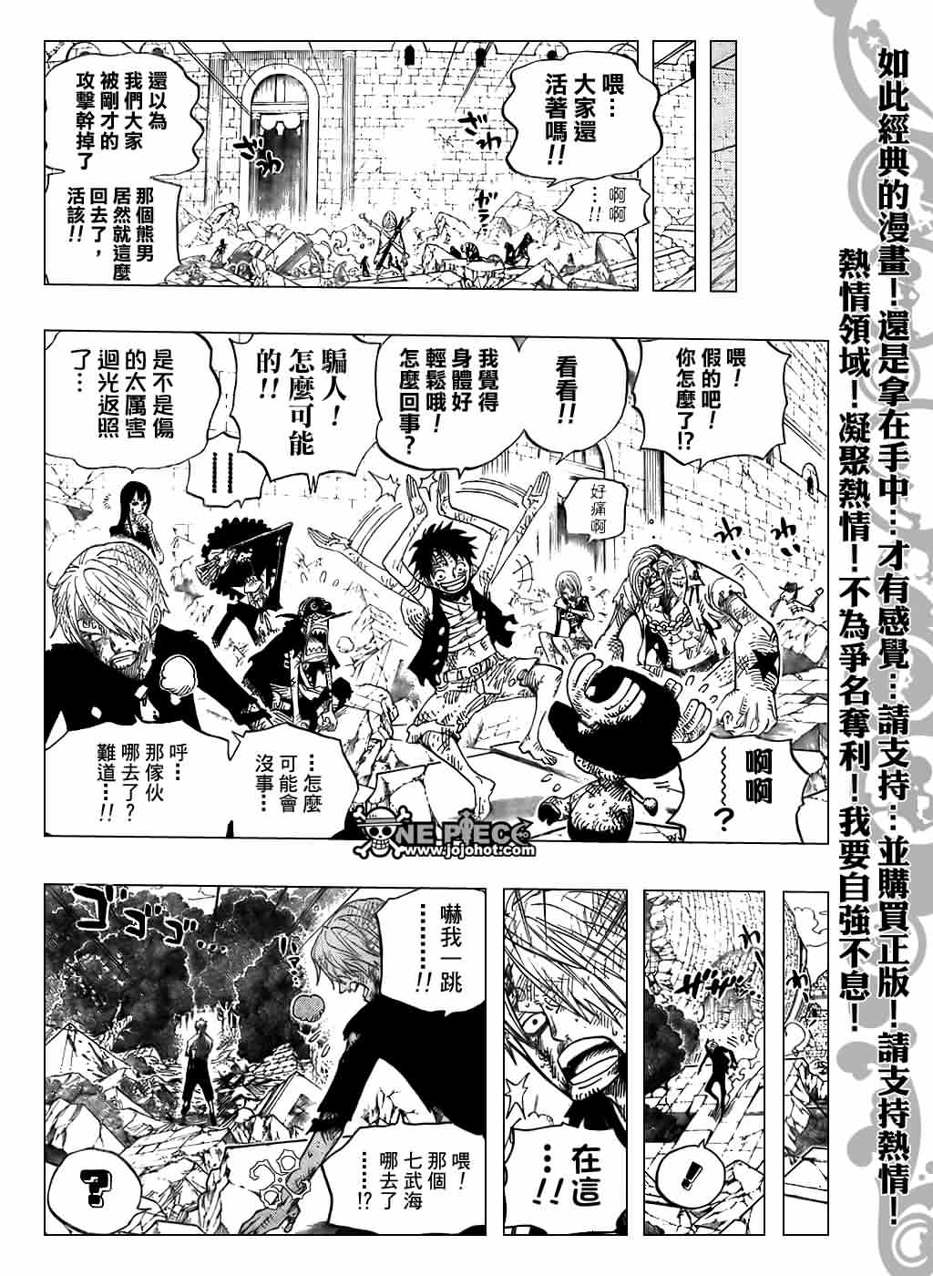 《海贼王》漫画最新章节第485话免费下拉式在线观看章节第【18】张图片