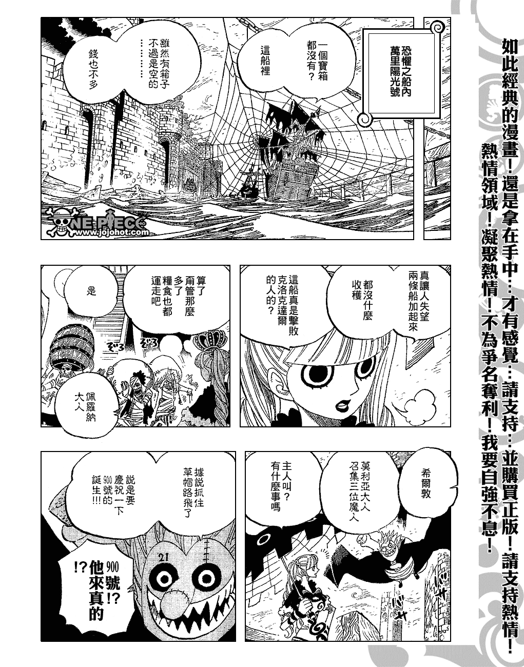 《海贼王》漫画最新章节第454话免费下拉式在线观看章节第【6】张图片