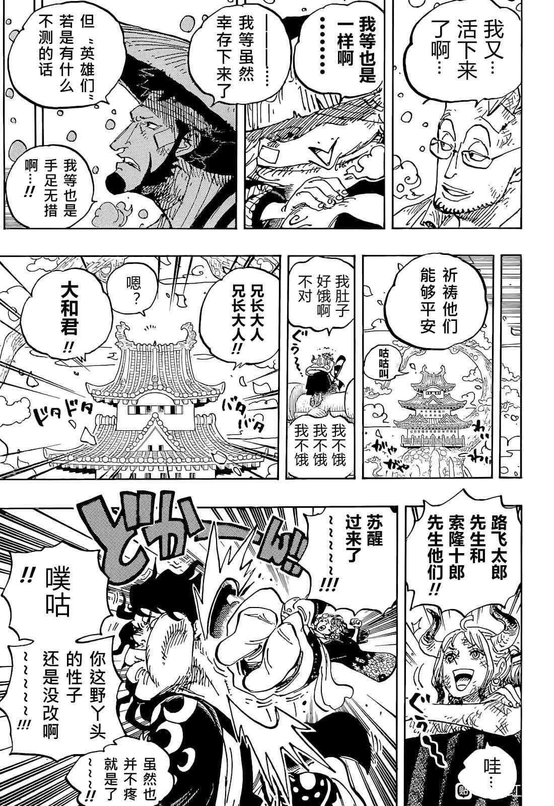 《海贼王》漫画最新章节第1052话 崭新的早晨免费下拉式在线观看章节第【9】张图片