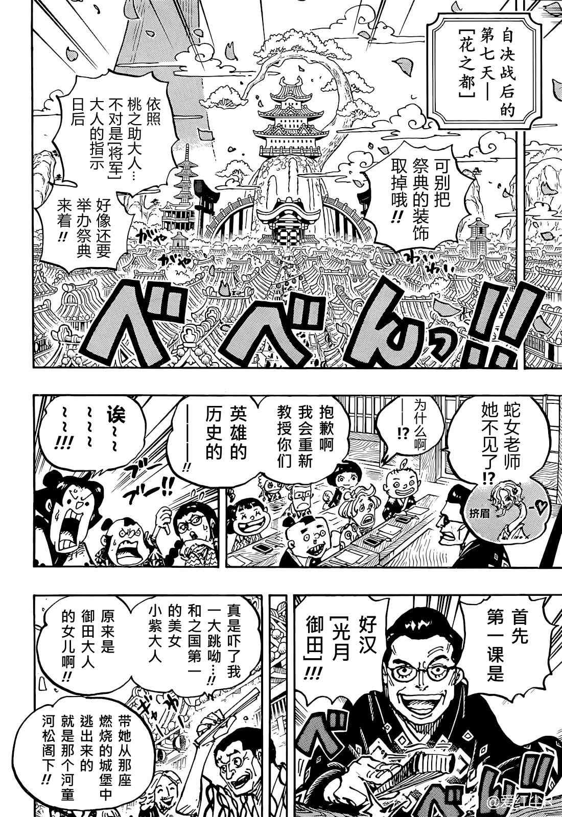 《海贼王》漫画最新章节第1052话 崭新的早晨免费下拉式在线观看章节第【6】张图片