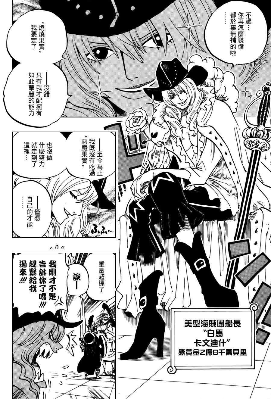 《海贼王》漫画最新章节第704话免费下拉式在线观看章节第【10】张图片