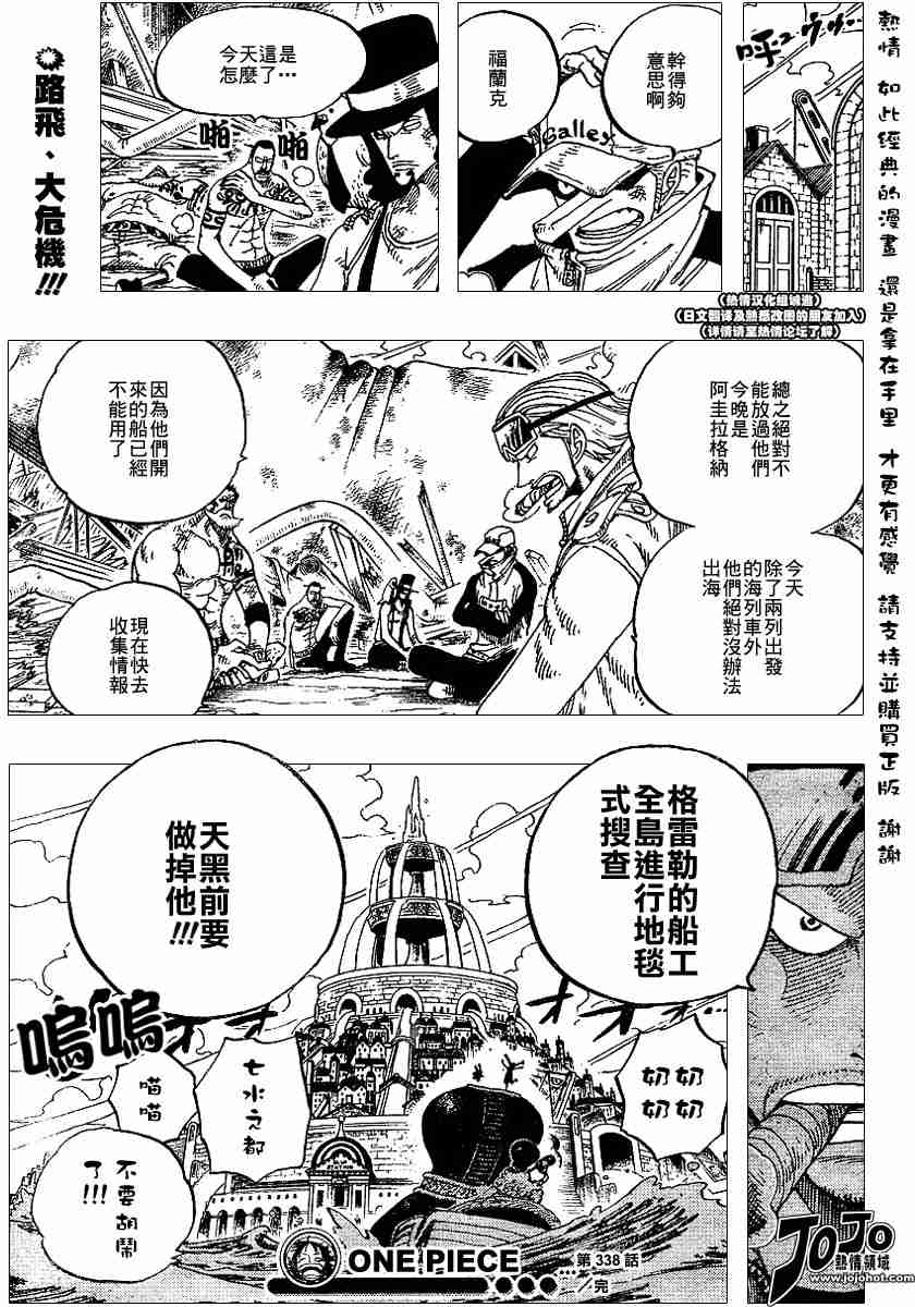 《海贼王》漫画最新章节第338话免费下拉式在线观看章节第【18】张图片