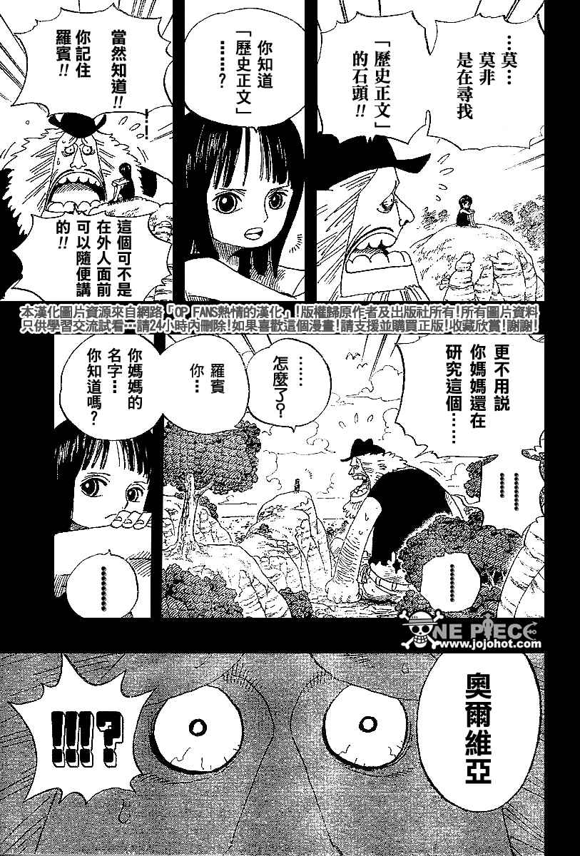 《海贼王》漫画最新章节第393话免费下拉式在线观看章节第【5】张图片