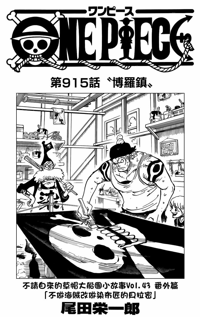 《海贼王》漫画最新章节第915话免费下拉式在线观看章节第【1】张图片
