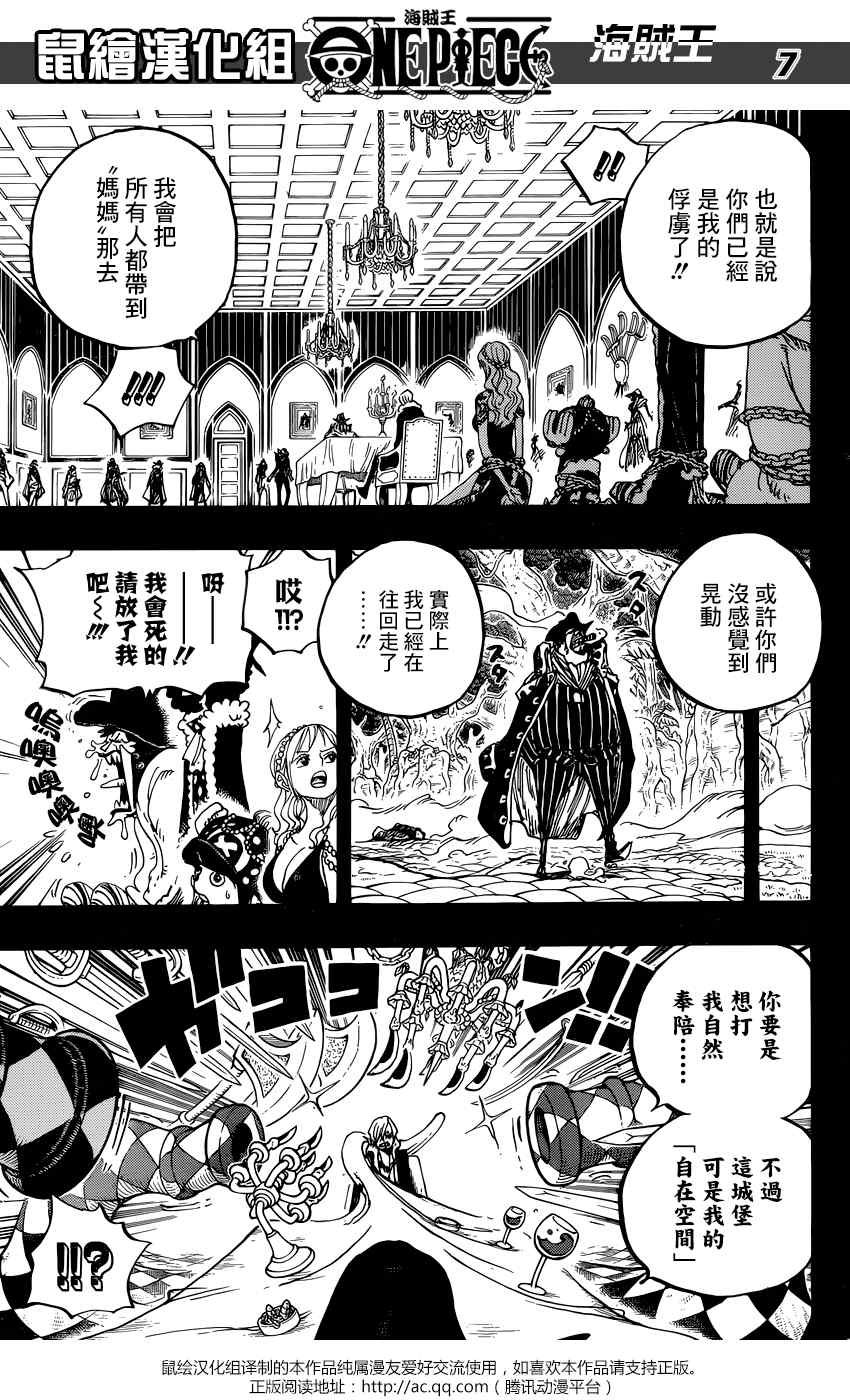 《海贼王》漫画最新章节第813话免费下拉式在线观看章节第【7】张图片