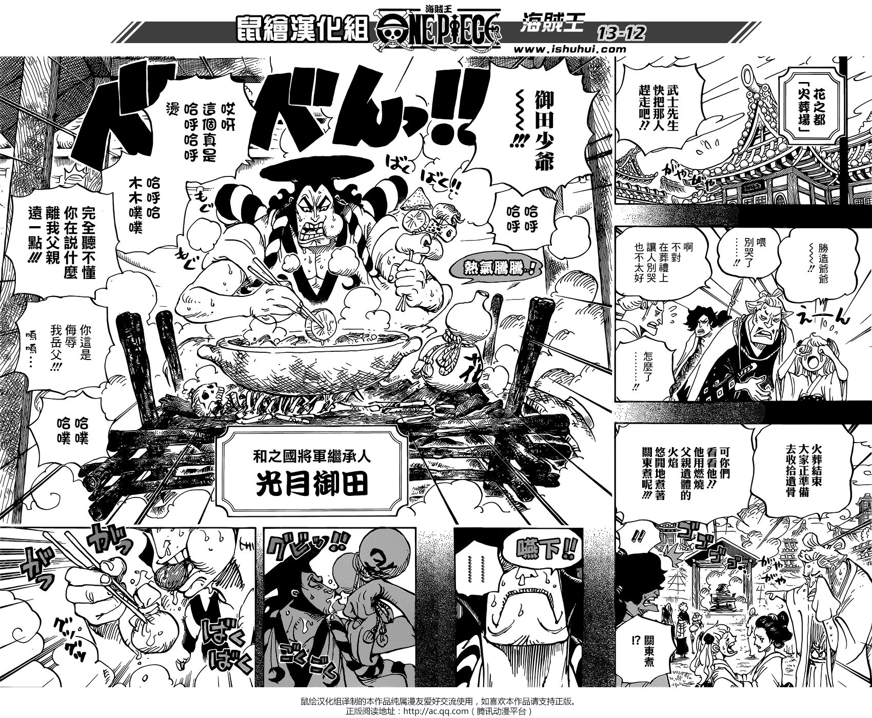 《海贼王》漫画最新章节第960话免费下拉式在线观看章节第【13】张图片